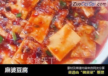 麻婆豆腐