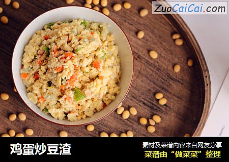 鸡蛋炒豆渣