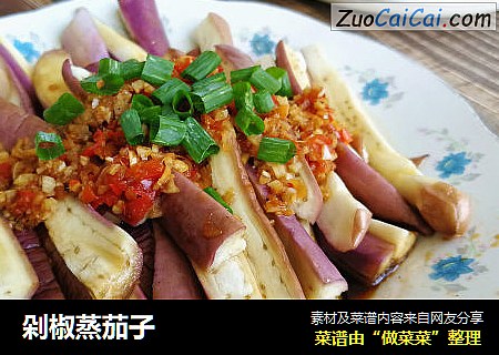 剁椒蒸茄子