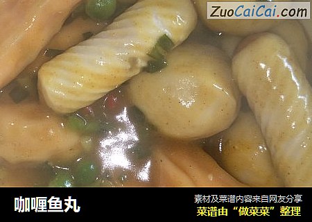 咖喱鱼丸