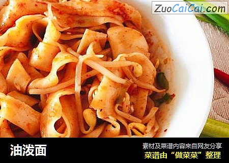 油泼面