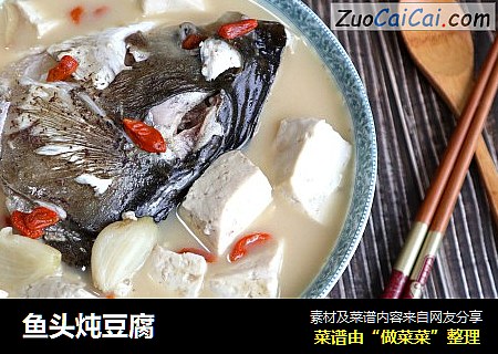 鱼头炖豆腐