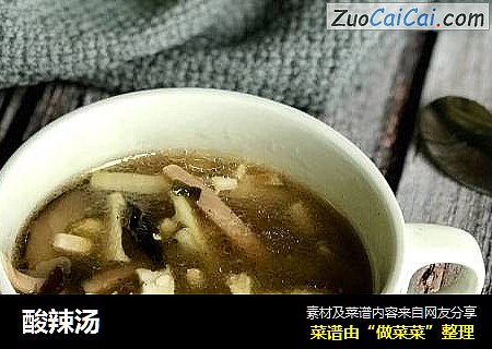 酸辣汤