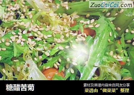 糖醋苦菊