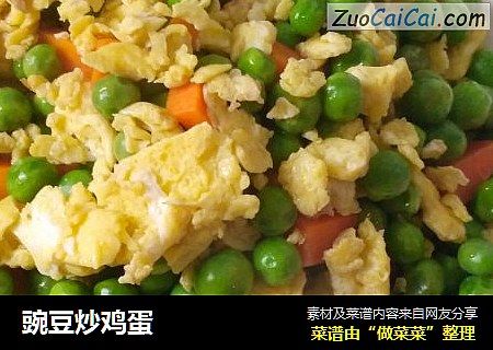 豌豆炒鸡蛋
