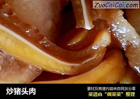 炒猪头肉