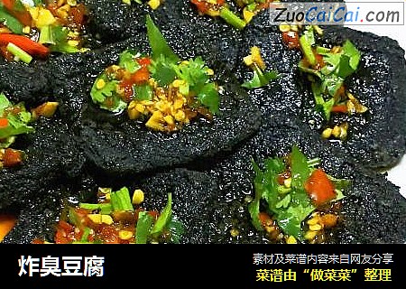 炸臭豆腐