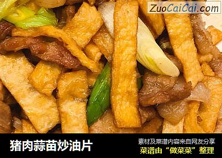猪肉蒜苗炒油片