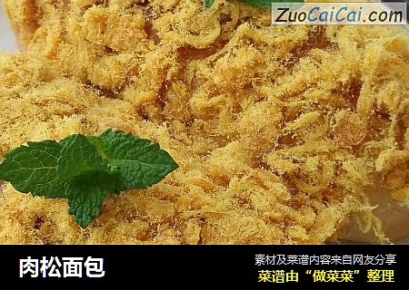 肉松面包