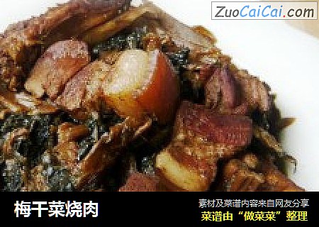 梅干菜烧肉