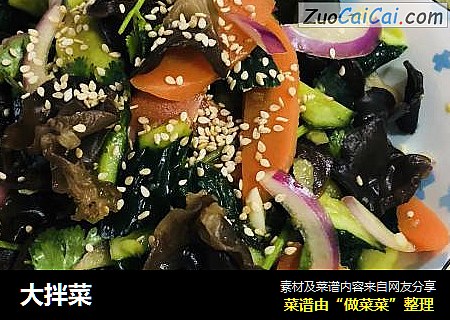 大拌菜
