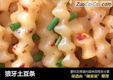 狼牙土豆条