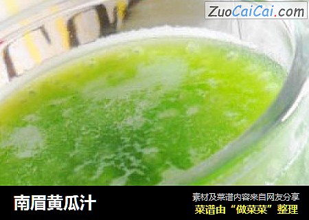 南眉黄瓜汁