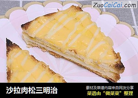沙拉肉松三明治