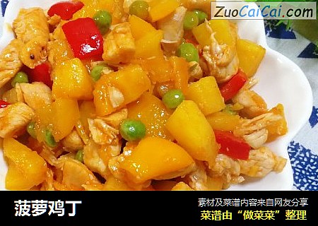 菠萝鸡丁