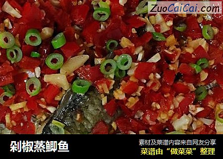 剁椒蒸鲫鱼