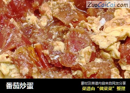 番茄炒蛋