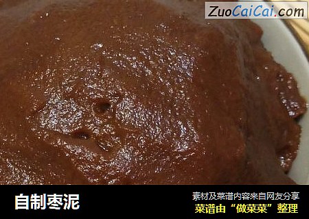自制枣泥