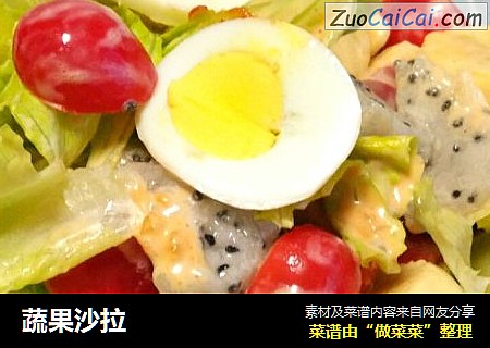 蔬果沙拉