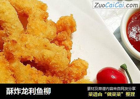 酥炸龙利鱼柳