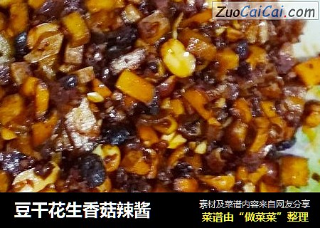豆干花生香菇辣酱
