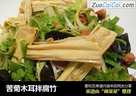 苦菊木耳拌腐竹