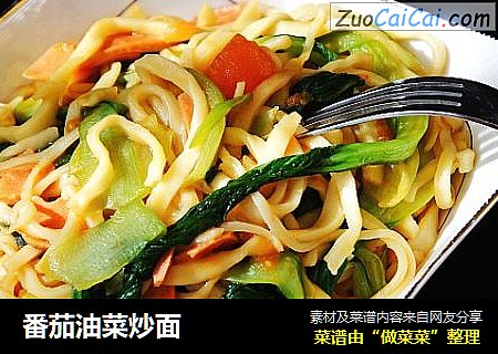 番茄油菜炒面