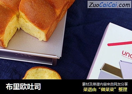 布里欧吐司