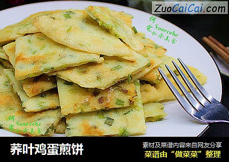 荞叶鸡蛋煎饼