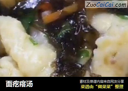 面疙瘩汤