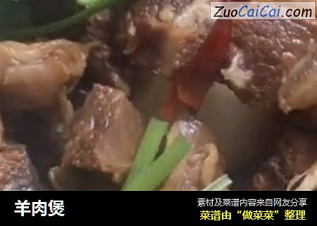羊肉煲