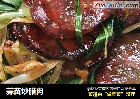 蒜苗炒腊肉