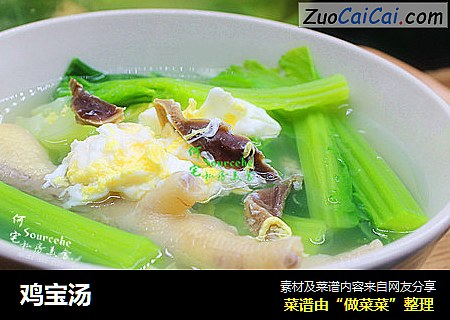 鸡宝汤