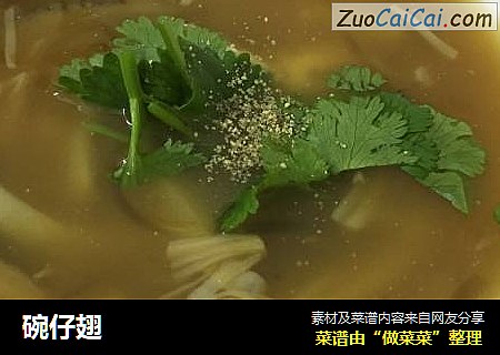 碗仔翅