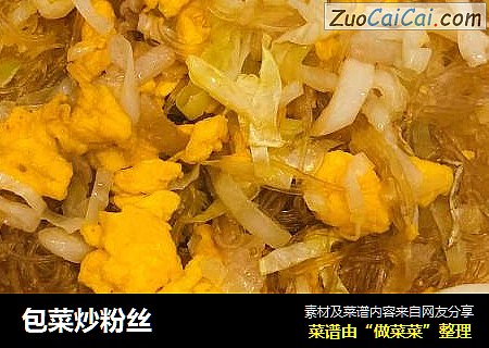 包菜炒粉丝