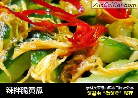 辣拌脆黄瓜