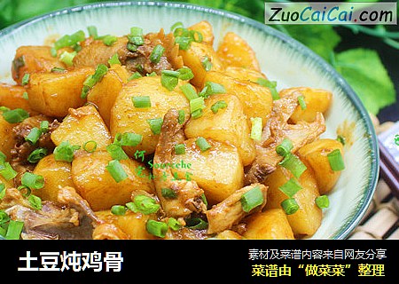土豆炖鸡骨