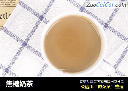 焦糖奶茶
