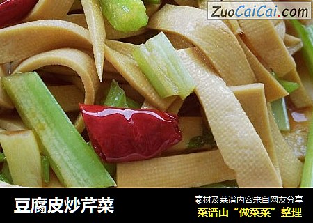 豆腐皮炒芹菜