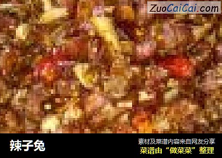 辣子兔