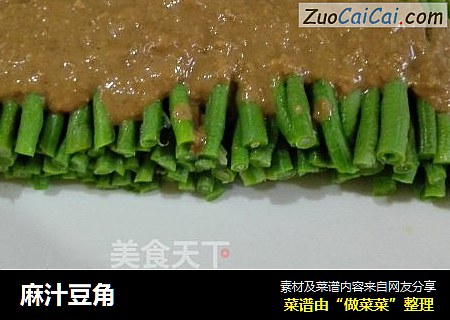 麻汁豆角