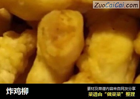 炸鸡柳