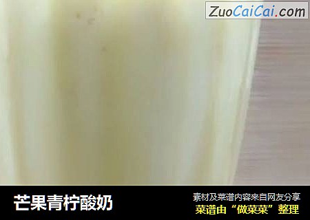 芒果青柠酸奶