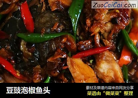 豆豉泡椒鱼头