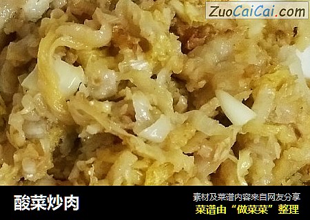 酸菜炒肉