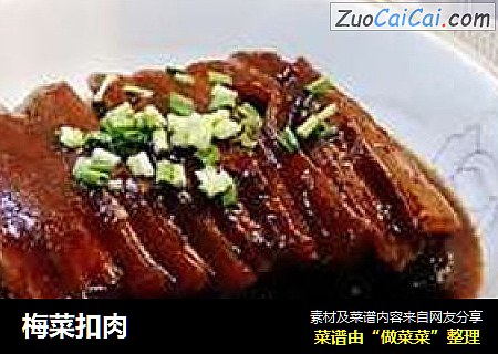 梅菜扣肉