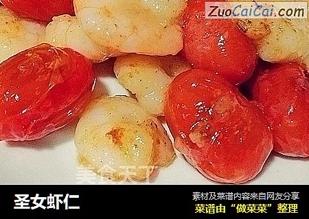 圣女虾仁