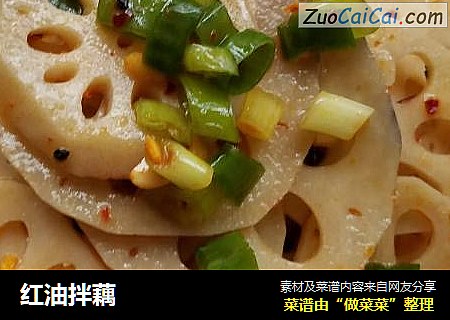 红油拌藕