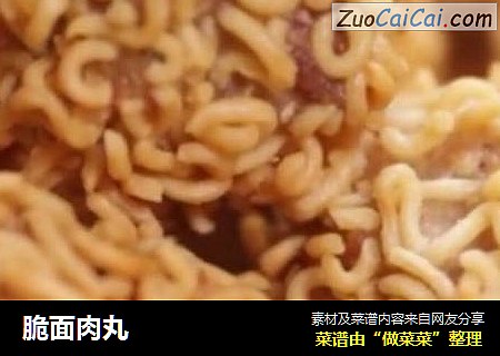 脆面肉丸