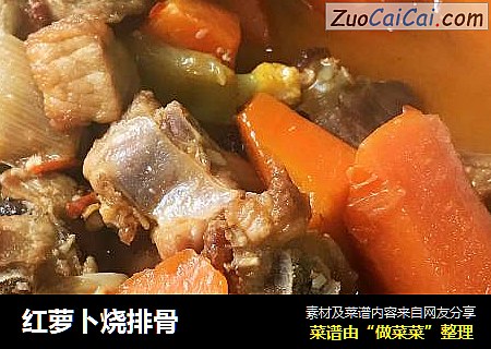 红萝卜烧排骨